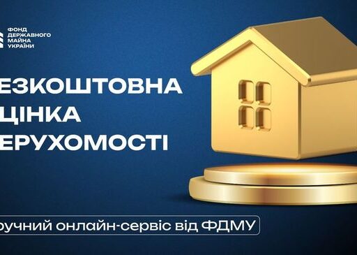#громадськемісце Фонд держмайна запустив сервіс безплатної оцінки нерухомості #харків #kharkiv