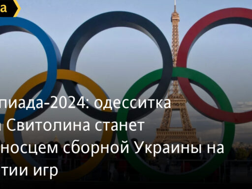 #громадськемісце Олимпиада-2024: одесситка Элина Свитолина станет знаменосцем сборной Украины на открытии игр #одеса #odesa #odessa #одесса