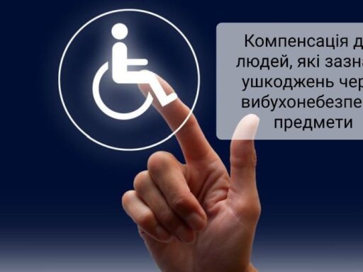 #громадськемісце Про виплати на оздоровлення особам з інвалідністю та дітям з інвалідністю до 18 років, які зазнали ушкоджень через вибухонебезпечні предмети #іванофранківськ #ivanofrankivsk