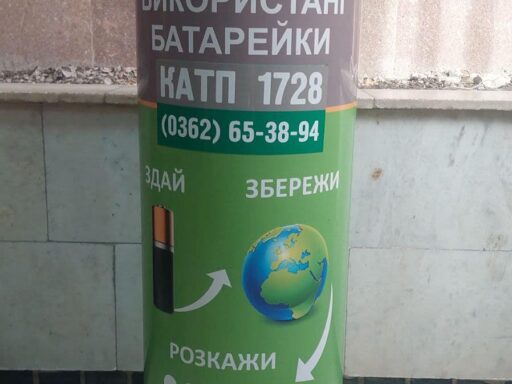 #громадськемісце Рівнян просять не викидати батарейки у сміттєві контейнери #рівне #rivne