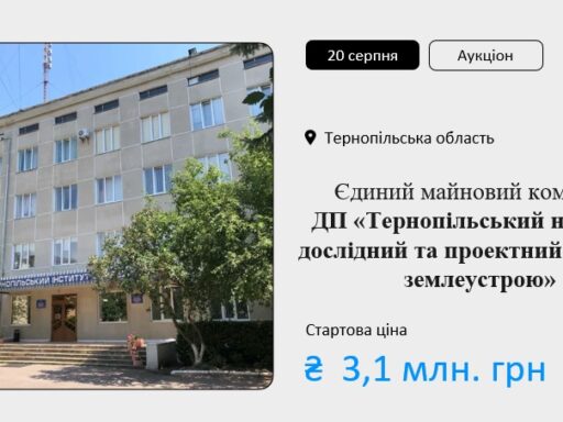 #громадськемісце Тернопільський науково-дослідний та проектний інститут землеустрою продають на аукціоні за 3 мільйони 61 тисячу гривень #тернопіль #ternopil