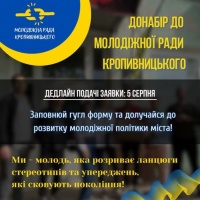 #громадськемісце У Кропивницькому оголосили додатковий набір до Молодіжної ради #кропивницький #kropyvnytskyi