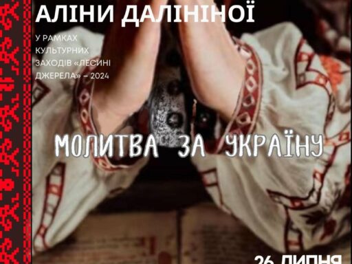 #громадськемісце У Звягелі відкриють виставку художниці Аліни Далініної «Молитва за Україну» #житомир #zhytomyr