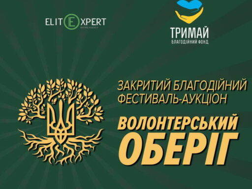 #громадськемісце В Одесі відбудеться закритий волонтерський аукціон «Оберіг» #одеса #odesa #odessa #одесса