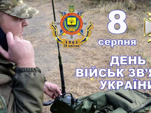 #громадськемісце 8 серпня – День військ зв’язку Збройних Сил України #запоріжжя #zaporizhia