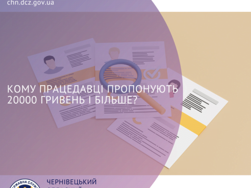 #громадськемісце Чернівецький обласний центр зайнятості інформує про наявні вакансії. Кому працедавці пропонують 20000 гривень і більше? #чернівці #chernivtsi