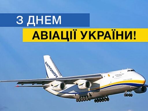 #громадськемісце День авіації України: красиві привітання у прозі, віршах та картинках #вінниця #vinnytsia