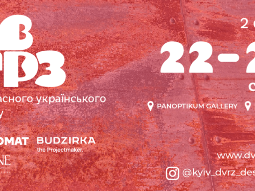 #громадськемісце Дні сучасного українського дизайну ДВРЗ Design Days пройдуть у Києві #київ #kyiv