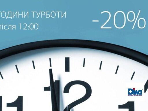 #громадськемісце Години турботи в медичній лабораторії ДІЛА. Знижка 20% на дослідження після 12:00 #вінниця #vinnytsia