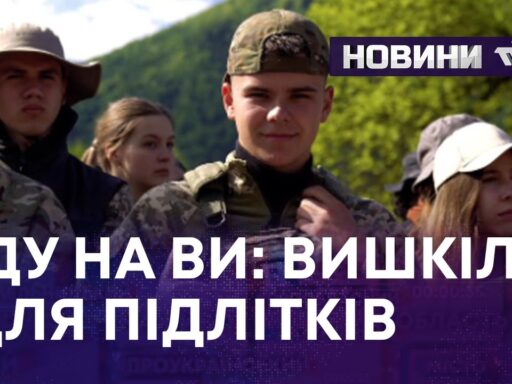 #громадськемісце ІДУ НА ВИ: ВИШКІЛ ДЛЯ ПІДЛІТКІВ #хмельницький #khmelnytstkyi