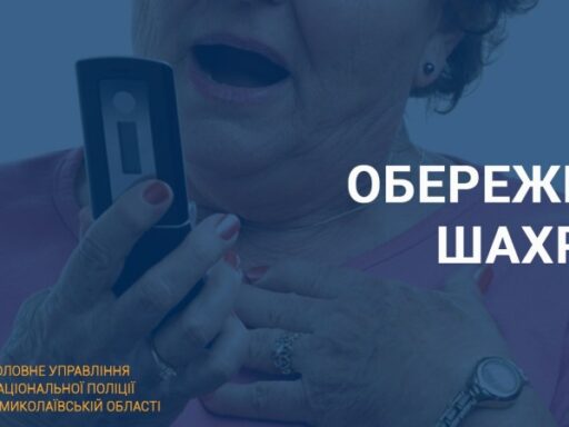 #громадськемісце На Миколаївщині жінка віддала шахраям 15 тис.грн. – вони діяли за схемою «Ваш родич у біді» #миколаїв #mykolaiv