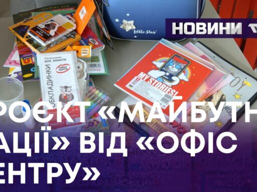 #громадськемісце ПРОЄКТ «МАЙБУТНЄ НАЦІЇ» ВІД «ОФІС ЦЕНТРУ» #хмельницький #khmelnytstkyi