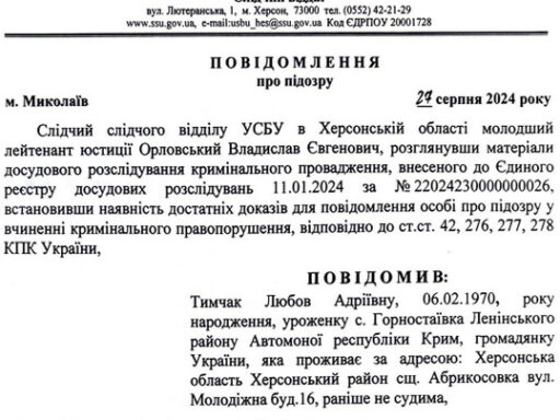 #громадськемісце СБУ оголосила підозру вбитій голові окупаційної адміністрації Абрикосівки #херсон #kherson