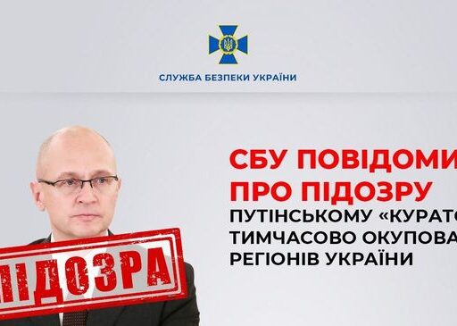 #громадськемісце СБУ повідомила про підозру путінському «куратору» тимчасово окупованих регіонів України #харків #kharkiv