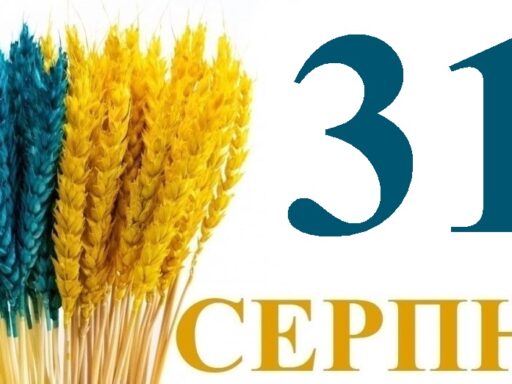 #громадськемісце Сегодня 31 августа: какой день в истории #харків #kharkiv