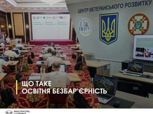 #громадськемісце Що таке освітня безбар’єрність і чому вона важлива для ветеранів та ветеранок? #тернопіль #ternopil