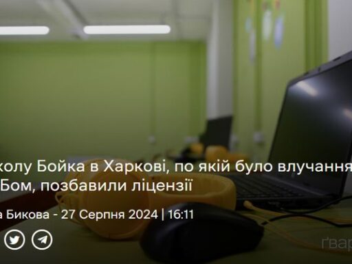 #громадськемісце Школу Бойка позбавили ліцензії, – керівниця міського департаменту освіти. #харків #kharkiv