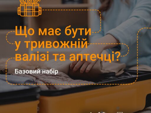 #громадськемісце Тримаймо тривожну валізу готовою: що варто відкласти заздалегідь #київ #kyiv