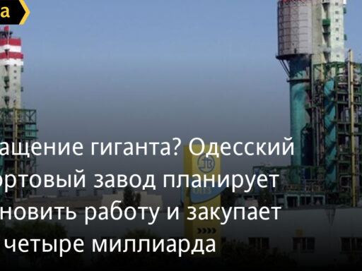 #громадськемісце Возвращение гиганта? Одесский припортовый завод планирует возобновить работу и закупает газ на четыре миллиарда #одеса #odesa #odessa #одесса