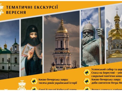 #громадськемісце Всі екскурсії від Києво-Печерської лаври на вересень: зберігайте розклад #київ #kyiv