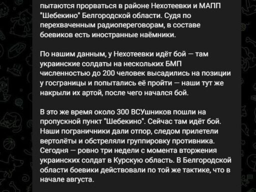 #громадськемісце Йде бій: ЗСУ намагаються прорватися в Бєлгородській області, — росЗМІ #запоріжжя #zaporizhia