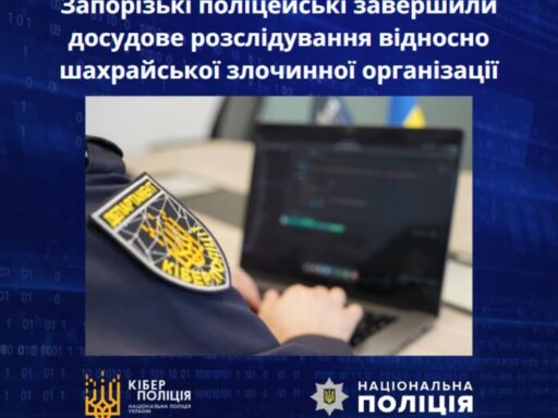 #громадськемісце Запорізькі поліцейські завершили досудове розслідування відносно шахрайської злочинної організації #запоріжжя #zaporizhia