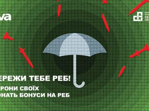 #громадськемісце «Бережи тебе РЕБ!»: EVA та Фонд Притули збирають бонуси для допомоги військовим #іванофранківськ #ivanofrankivsk