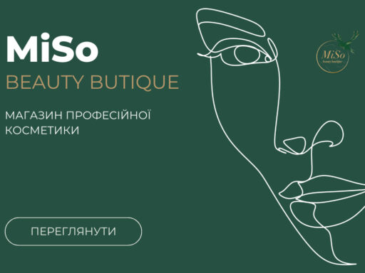 #громадськемісце Бренди професійної косметики від MISOSHOP: Натуральний догляд для здоров’я шкіри та волосся #львів #lviv