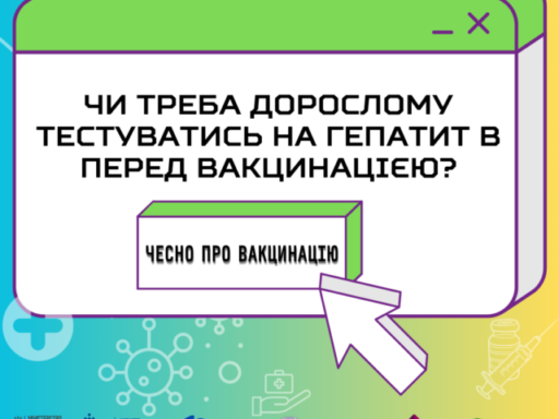 #громадськемісце Чи потрібно тестуватись перед вакцинацією від гепатиту В #житомир #zhytomyr