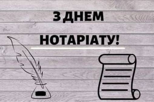 #громадськемісце День нотаріату: красиві привітання в прозі, віршах та картинках #вінниця #vinnytsia