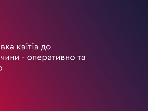 #громадськемісце Доставка квітів до Німеччини – оперативно та якісно #іванофранківськ #ivanofrankivsk