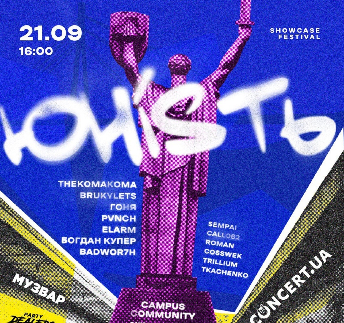 #громадськемісце Готуйте донати на FPV-дрони: Юність Showcase Festival повертається #київ #kyiv