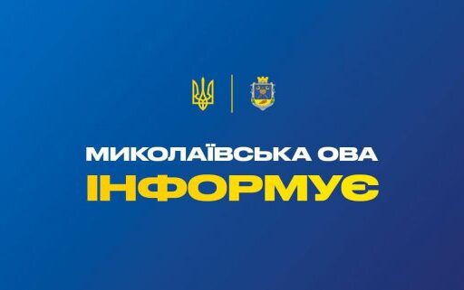 #громадськемісце Інформація щодо ворожих обстрілів у Миколаївській області за минулу добу, станом на 07:00 ранку 1 вересня » Новини Миколаївщіни #миколаїв #mykolaiv