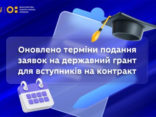 #громадськемісце Міносвіти змінило терміни подання на держгрант на здобуття вищої освіти #запоріжжя #zaporizhia