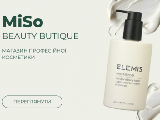 #громадськемісце Misoshop – ваш експерт у світі преміальної косметики #рівне #rivne