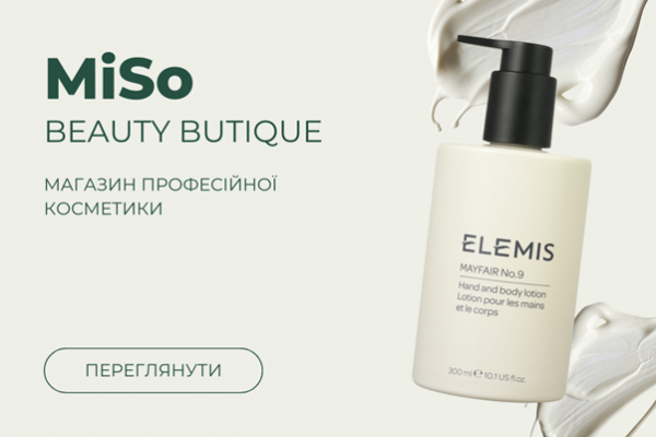 #громадськемісце Misoshop – ваш експерт у світі преміальної косметики #рівне #rivne