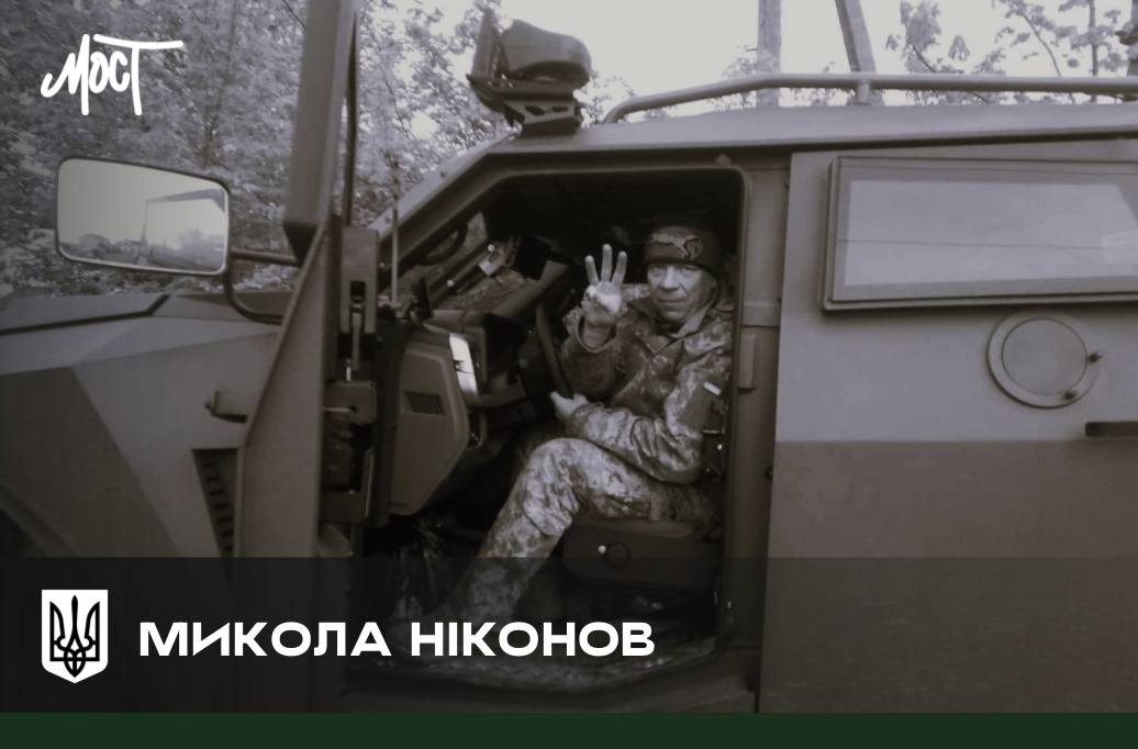 #громадськемісце На війні загинув військовий з Херсонської області Микола Ніконов #херсон #kherson