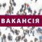 #громадськемісце Понад 1000 вакансій пропонують в Івано-Франківському центрі зайнятості #іванофранківськ #ivanofrankivsk