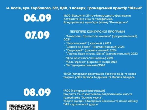 #громадськемісце Прикарпаття запрошує на ХХVII міжнародний фестиваль патріотичного кіно “Золоте Курча” #іванофранківськ #ivanofrankivsk