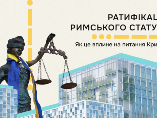 #громадськемісце Рада ратифікувала Римський статут: як це вплине на питання Криму?  #крим #krym #crimea #крым