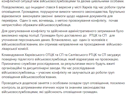 #громадськемісце Скандал із побиттям військовозобов’язаного у Харкові: у ТЦК відреагували #харків #kharkiv