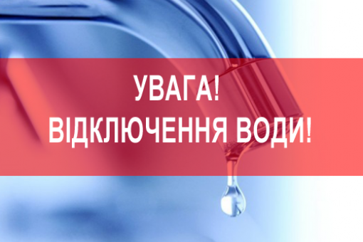 #громадськемісце У двох районах Запоріжжя тимчасово відключать воду: адреси #запоріжжя #zaporizhia