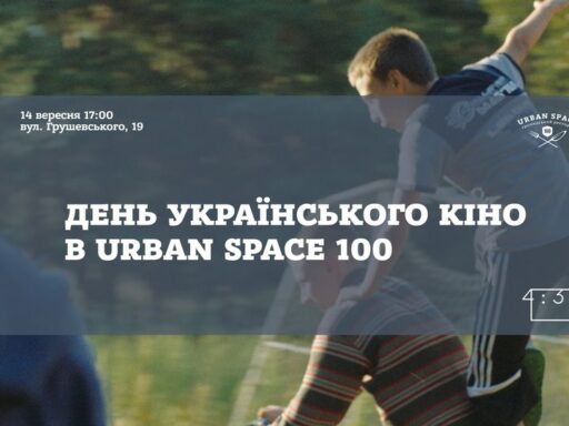 #громадськемісце У Франківському закладі “Urban Space” проведуть День українського кіно #іванофранківськ #ivanofrankivsk