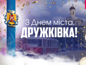 #громадськемісце З Днем міста, Дружківка #донецьк #donetsk #донецк