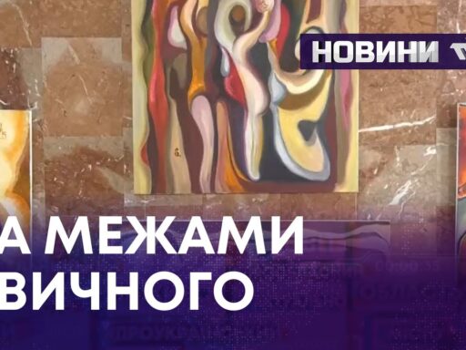 #громадськемісце ЗА МЕЖАМИ ЗВИЧНОГО — ВИСТАВКА РОБІТ СВІТЛАНИ МЕЛЬНИЧУК #хмельницький #khmelnytstkyi