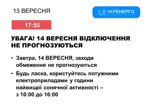 У суботу відключень світла не прогнозують - Громадське Місце Суми